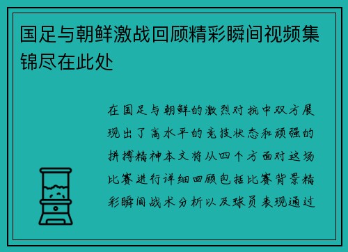 国足与朝鲜激战回顾精彩瞬间视频集锦尽在此处